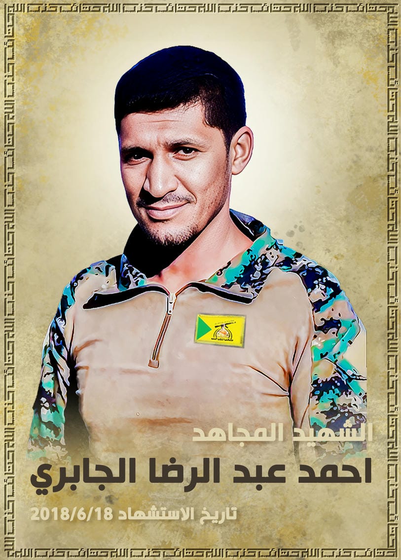 احمد عبد الرضا جاسم الجابري